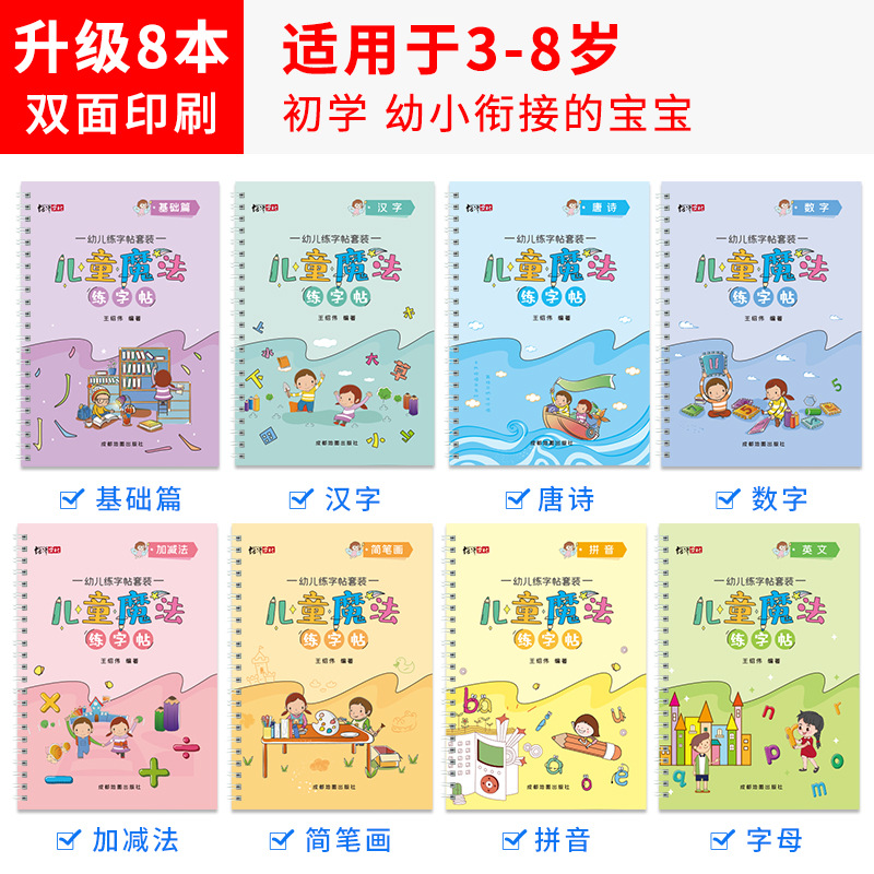 Preschool Pen Control Training Groove Magic Copywriting Practice Book for Primary School Students, Basic Pinyin, Numbers, Strokes, Redrawing Chinese Character Enlightenment