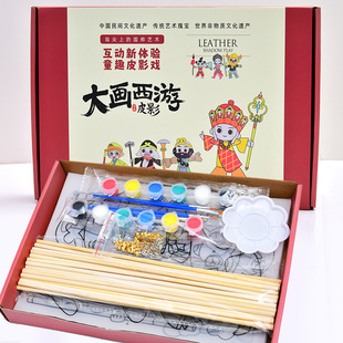 Children's Day Gift Box Shadow Play DIY Toy Journey to the West Imitation Leather Doll Three Kingdoms Character Game Handmade Material Package