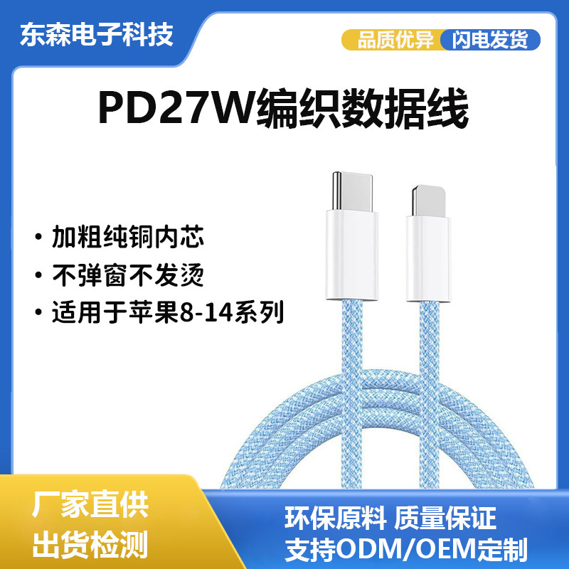 Suitable for iPhone Fast Charging Cable, Apple 6-14 Series Charging Cable, Type-C 27W Data Cable, Fast Charging Certification