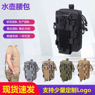 Tactical kettle sundries bag nylon waterproof portable mobile phone bag outdoor water cup cover nylon belt first-hand supply