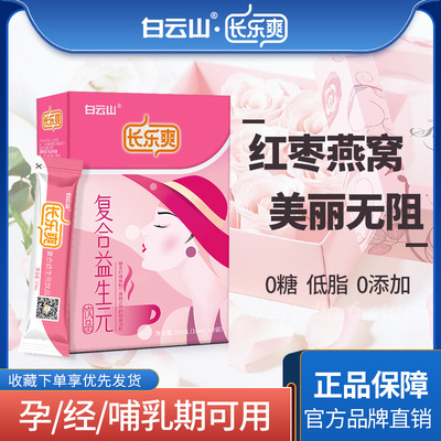 Baiyun Mountain Changle reunite with Prebiotics Female sex Meal fibre drink vitality Probiotics Bird&#39;s Nest jujube juice