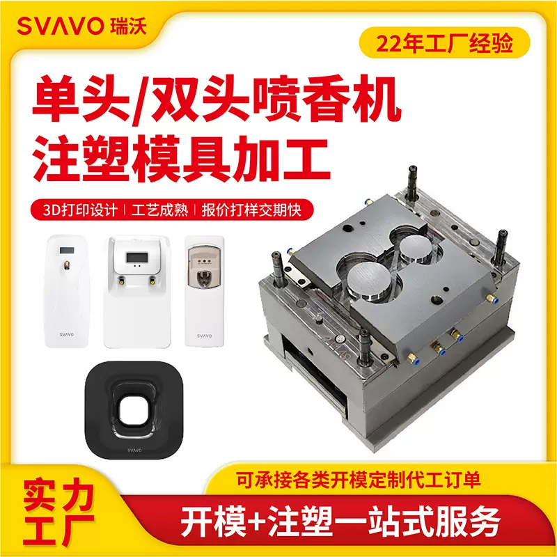 智能香薰机喷香机塑胶外壳注塑模具开模定制精密塑料模具加工厂家
