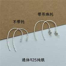 S925纯银耳勾珍珠配件diy防过敏手工耳坠耳钩车花线耳环制作材料