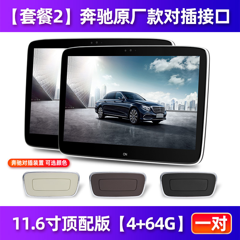 System Headrest Screen – Mercedes-Benz Car TV - package-1-add-original-plug-in-port-116-inch-8-core-464g-4g-version-pair-with-installation