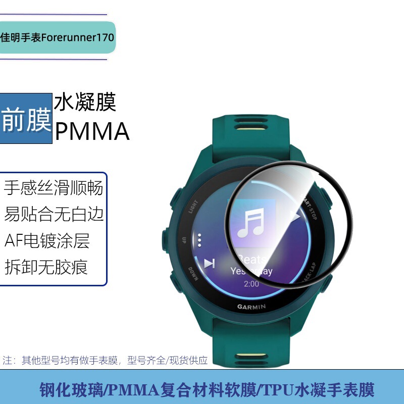 Suitable for Garmin Forerunner170 Watch Screen Heat-Bent Pmma Composite Material Tpu Positioning Hydrogel Soft Film Suitable for Garmin Forerunner170 Watch Screen Heat-Bent Pmma Composite Material Tpu Positioning Hydrogel Soft Film