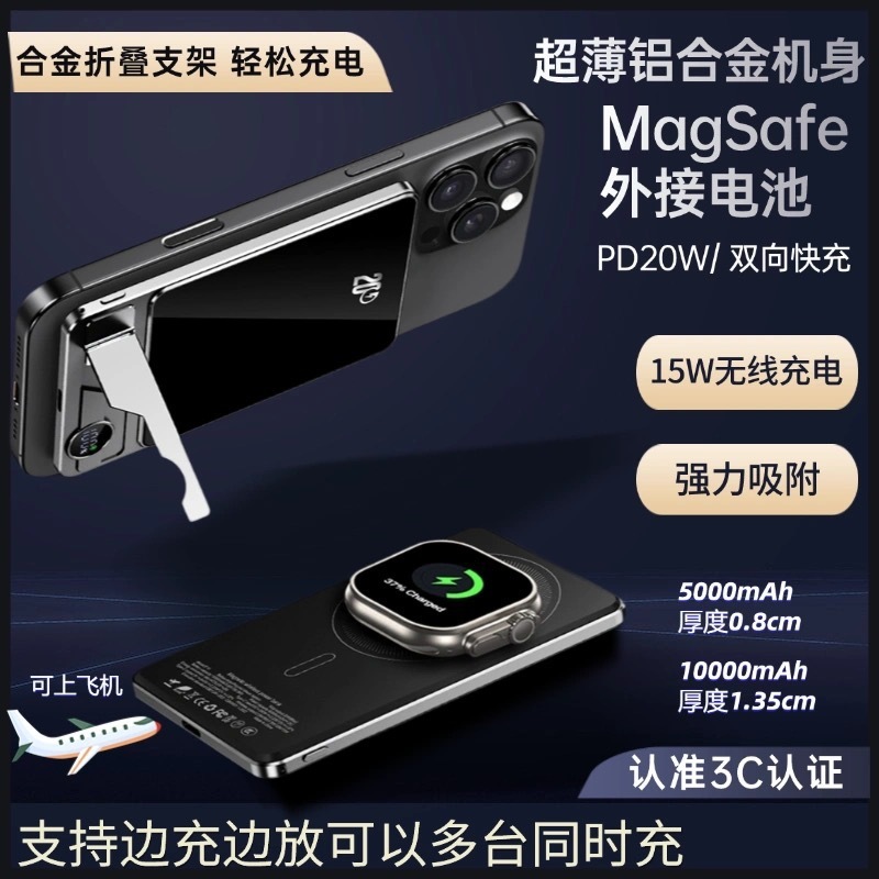 跨境magsafe超薄铝合金无线磁吸款充电宝10000mAh自带线外接电池|undefined