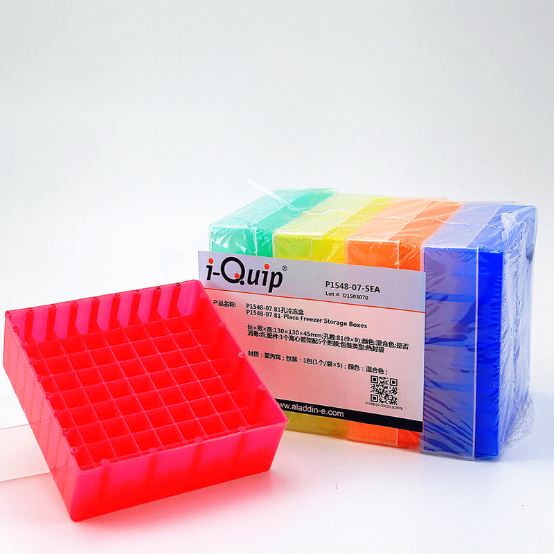芯硅谷 PP冷冻盒 P1548 81孔冷冻盒 存储盒 微量管盒 冷冻管盒