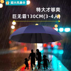 130CM大雨伞男士加大加厚加固家用抗风暴雨双人伞手动女晴雨两用