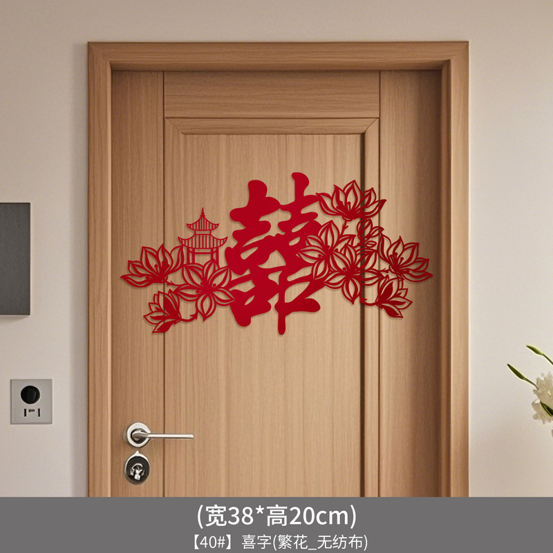 爱如你家居婚房布置套装床头背景墙喜字拉花结婚装饰新房女方网红|undefined