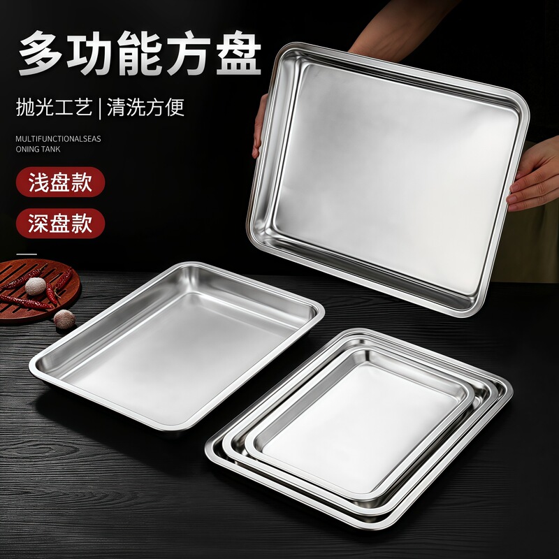 食品级不锈钢方盘托盘长方形盘鱼盘烧烤盘深盘蒸饭商用家用饺子盘|undefined
