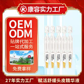 赋活密丝头皮精华液OEM生姜修护洗发安瓶艾草头发精油防脱