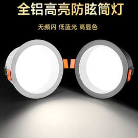 深杯照明筒灯led铝材天花灯嵌入式大厅客厅家用开孔吊顶过道筒灯