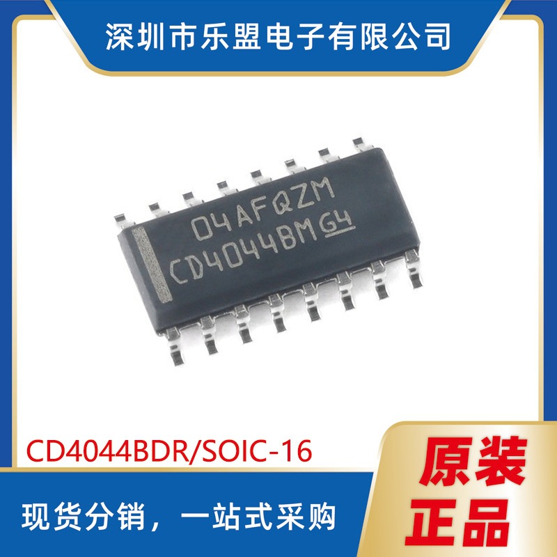 CD4044BDR SOIC-16 四路与非R/S锁存器芯片