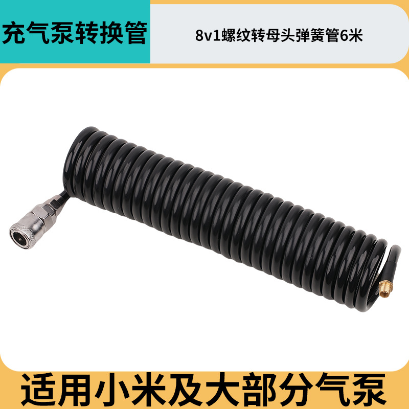 Suitable for Xiaomi Inflatable Treasure 8V1 Threaded Inflatable Tube Universal Female Air Nail Gun Connecting Tube Inflatable Tube Threaded Tube