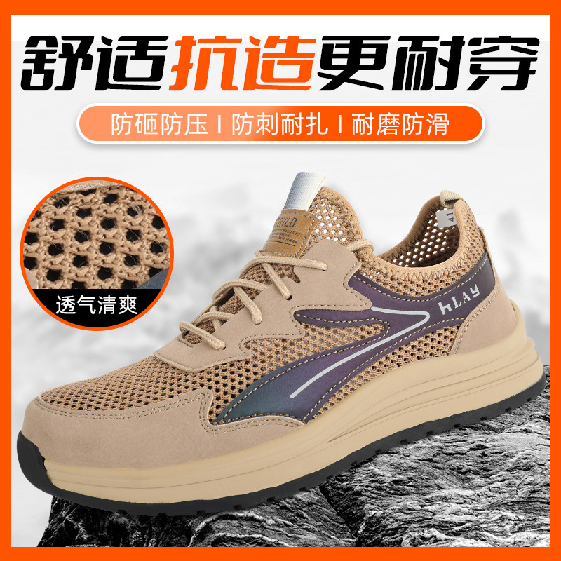 透气劳保鞋防砸防刺穿大网钢包头工作耐磨防滑工地安全透气舒适