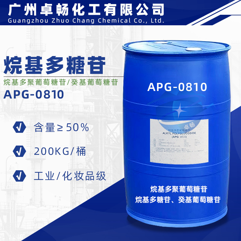 柔性非离子表面活性剂 烷基多糖苷APG-0810