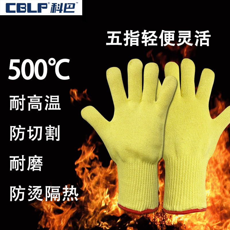 CBLP工业耐高温双面手套芳纶纱线双层500度耐磨灵活隔热防切割