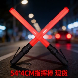 交通指挥棒路障应急灯消防安全手持警示棒USB可充电交通指挥棒