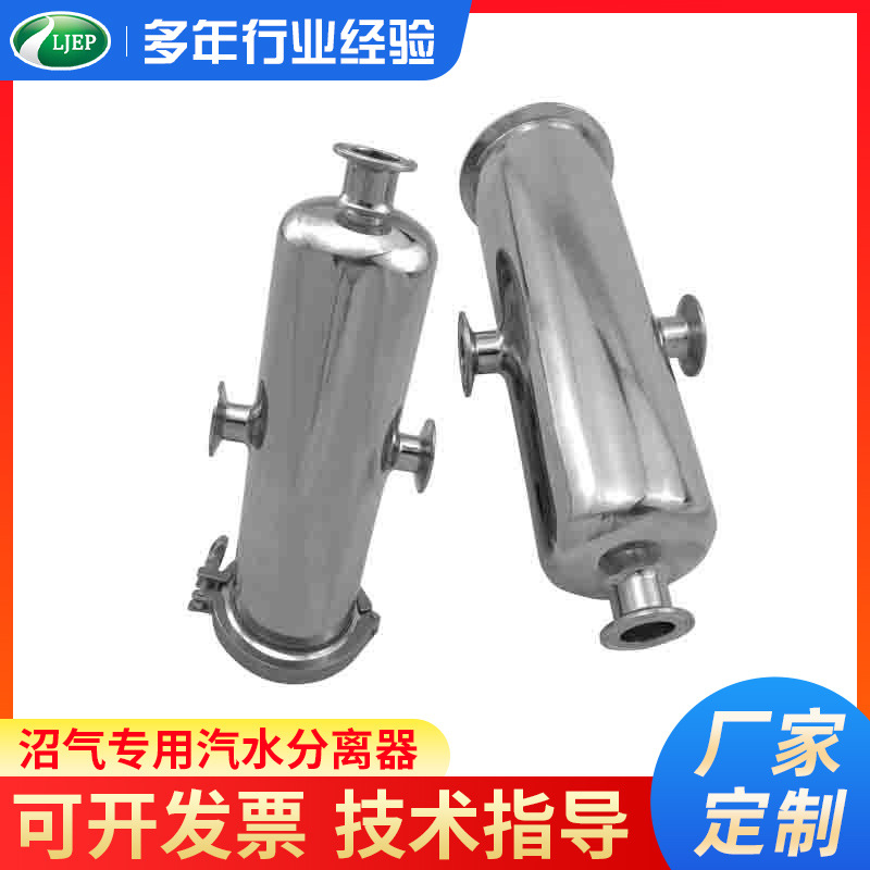 不锈钢沼气专用脱水器 沼气专用汽水分离器 沼气脱水器 除水器