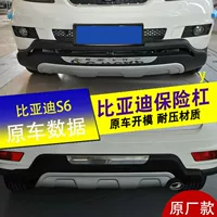 I5O подходит для переднего бампера BYD S6, передних и задних бамперов BYD S6, передних и задних бамперов BYD S6, модификации S7.