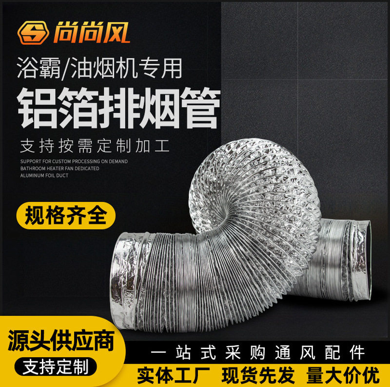 Air Duct 100 Aluminum Foil Pipe 150 Exhaust Pipe for Range Hood, Ventilation, Bathroom Heater, Exhaust Aluminum Foil Smoke Pipe