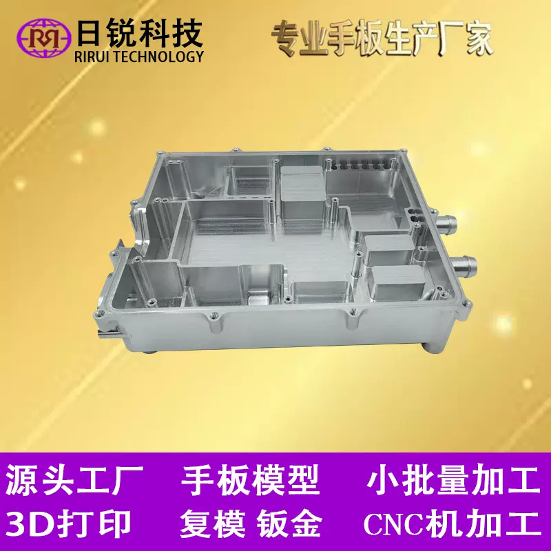 CNC加工水冷板手板模型制作3D打印复模钣金来图定制高精度定制