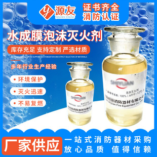 Water-Forming Film Foam Fire Extinguisher 3%/6% Afff Seawater-Resistant, Fluoride-Free Foam Liquid, Does Not Contain Pfos, Complete and Low in Documents