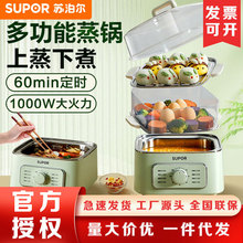 苏泊尔电蒸锅家用电煮锅可视蒸格不锈钢蒸笼三层透明旋 ZN23FK930