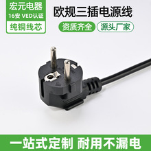 2026欧规三插线法式烟斗插家用线VDE插头电源线AC延长线电线