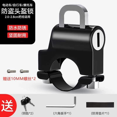 Helmet lock: battery bicycle safety helmet - basic-plastic-helmet-lock-waterproof-rustproof-and-anti-theftinstallation-tools-are-provided