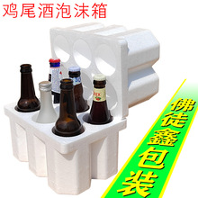 啤酒玻璃瓶快递专用泡沫箱 运输打包保护套 白酒rio防摔碎防撞震