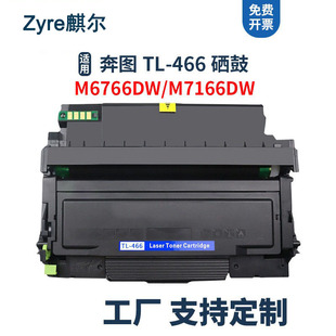 �m��PANTUM/���DTL-466H�ۺ�M6766DW M7166DW Plus����DL-466�ļ�