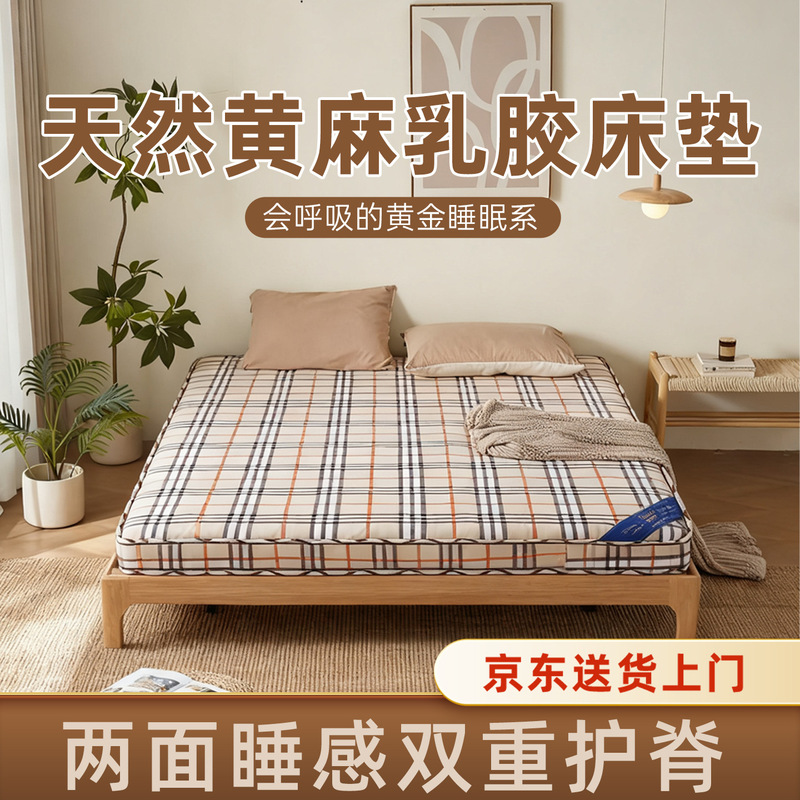 Natural Jute Mattress S-Shaped Jute Spine Protection Waist Protection Soft and Hard Dual-Use Latex Mattress Household Kidsren's Mattress 6cm Thick Natural Jute Mattress S-Shaped Jute Spine Protection Waist Protection Soft and Hard Dual-Use Latex Mattress Household Kidsren's Mattress 6cm Thick