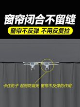 【防漏光】卡扣式窗帘闭合器窗帘防回弹轨道固定器通用窗帘配件