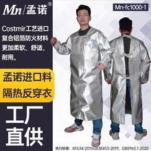 孟诺1000度隔热反穿衣铝箔耐高温围裙防护服工业隔热