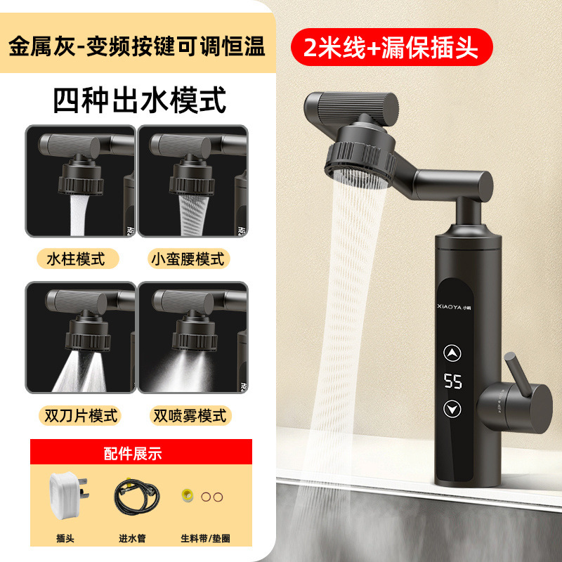 小鸭机械臂电热变频恒温水龙头速热即热式过水热厨房卫生间两用