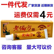 御夫王老偏方乳膏草本外用止痒软膏 护必行老偏方乳膏