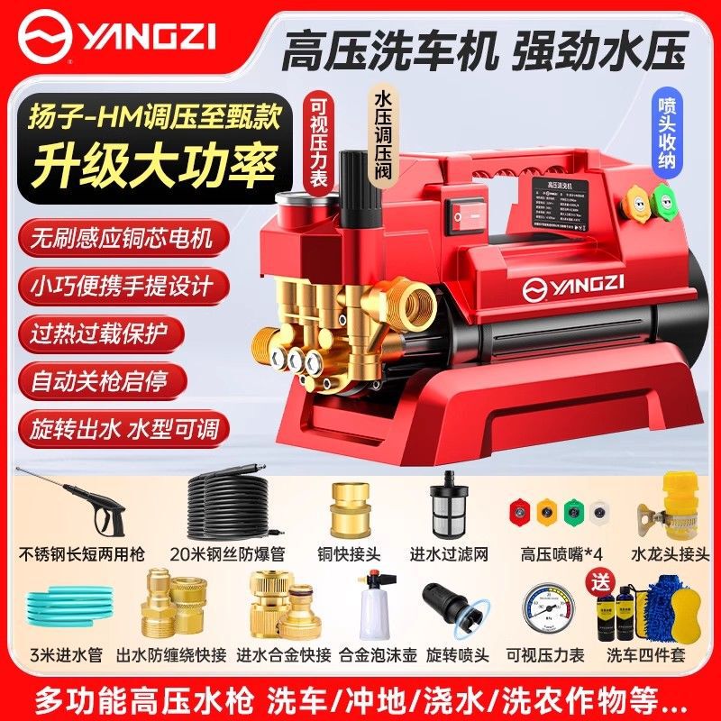 扬子洗车机高压水枪家用220v大功率洗车新型增压水泵洗地|undefined