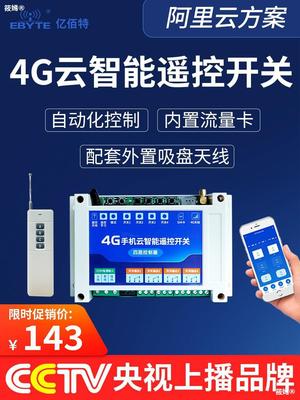 4g手机app远程控制遥控开关无线遥控器380v220v灯家用智能大功率