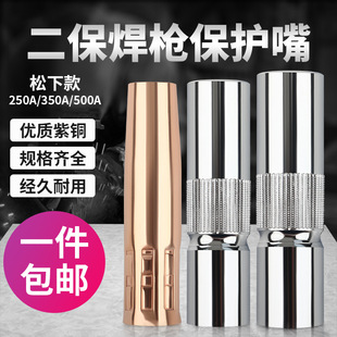 Gas Shielded Welding Gun Accessories, Protective Nozzle, Secondary Welding Machine Protective Nozzle, 350 Protective Sleeve, Conductive Nozzle, 500A Nozzle