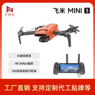 Fimi Mini 3 Aerial Photography Small Aircraft 4K 60 Frame High-Definition Super Night Scene Aerial Camera Dual Battery Set