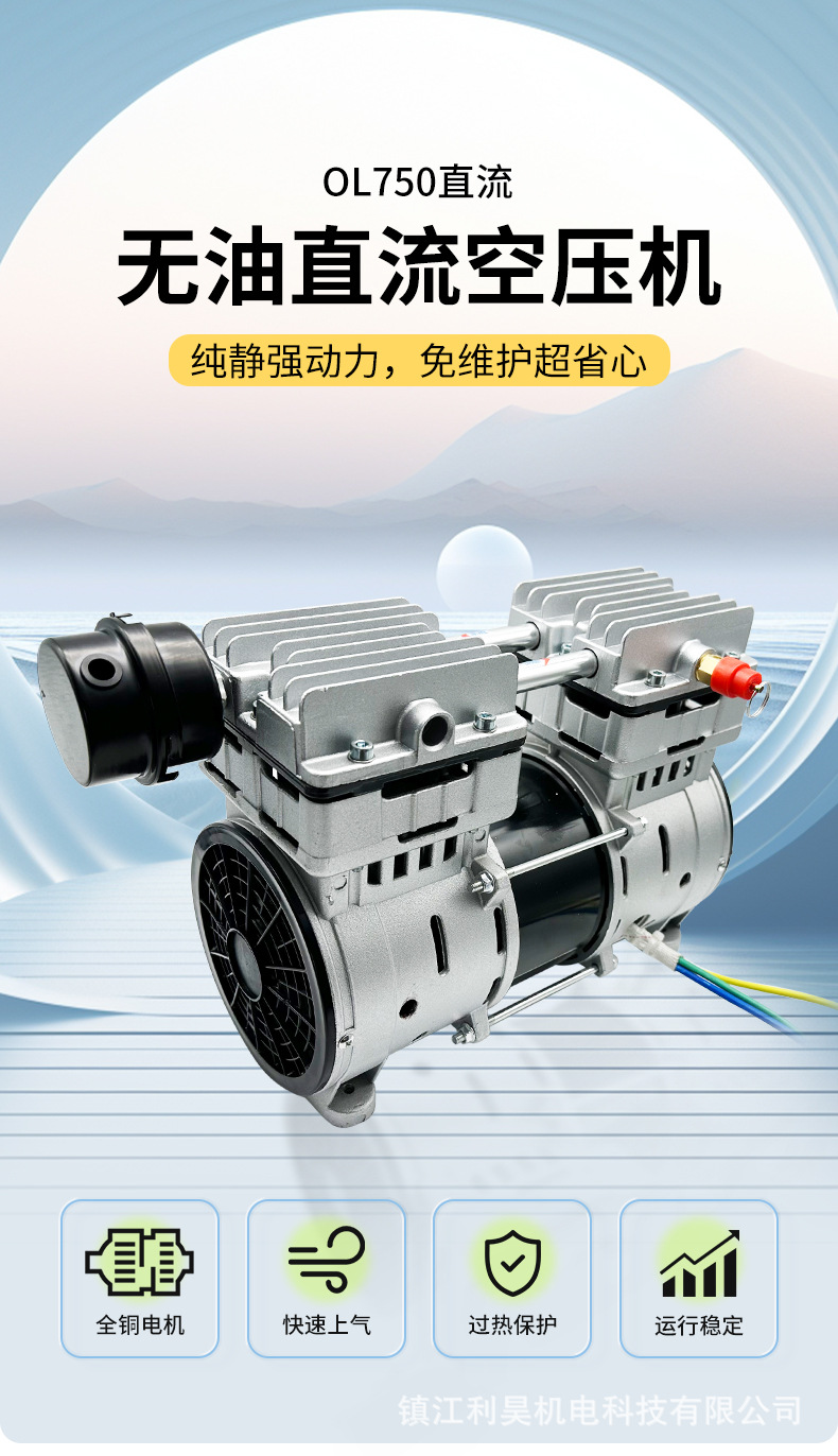 Lihao Electromechanical Dc 24V48V Oil-Free Air Compressor Ol750D Large Flow Booster Inflatable Silent Durable Piston