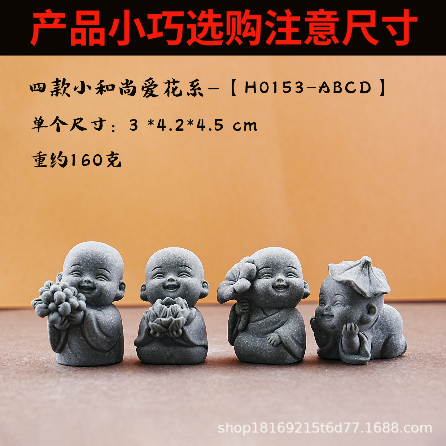 네 명의 꽃을 사랑하는 작은 스님-[H0153-ABCD]