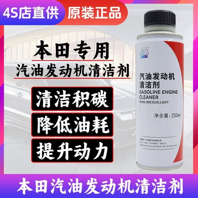Guandao fuel cleaner, Motor gasoline additive