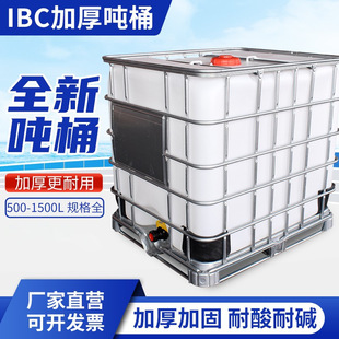 ��Ͱ1000��ȫ�¼Ӻ�ibc����Ͱ1����������Ͱˮ�仯��Ͱ500L��ˮ��