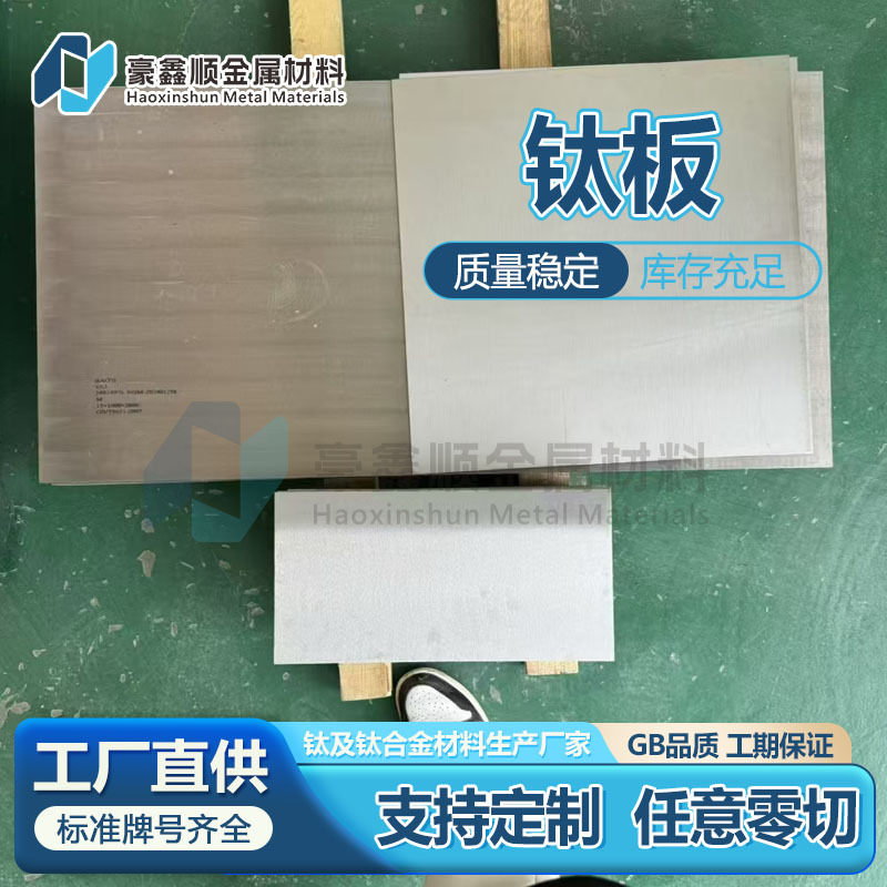 耐腐蚀纯钛板 钛合金薄板 TA1钛板带 定尺下料切割