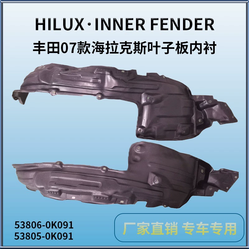 Подходит для Toyota 07-11 Hilux накладка на крыло захват 111 hilux Fender