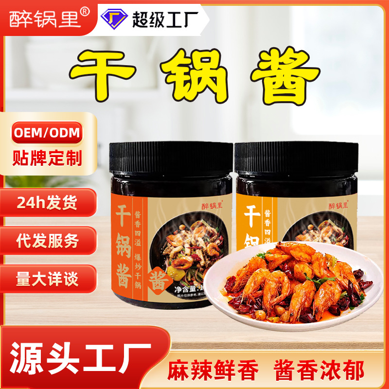 干锅酱饭店用干锅菜花干锅大虾调味酱家用干锅肥肠瓶装150g干锅酱