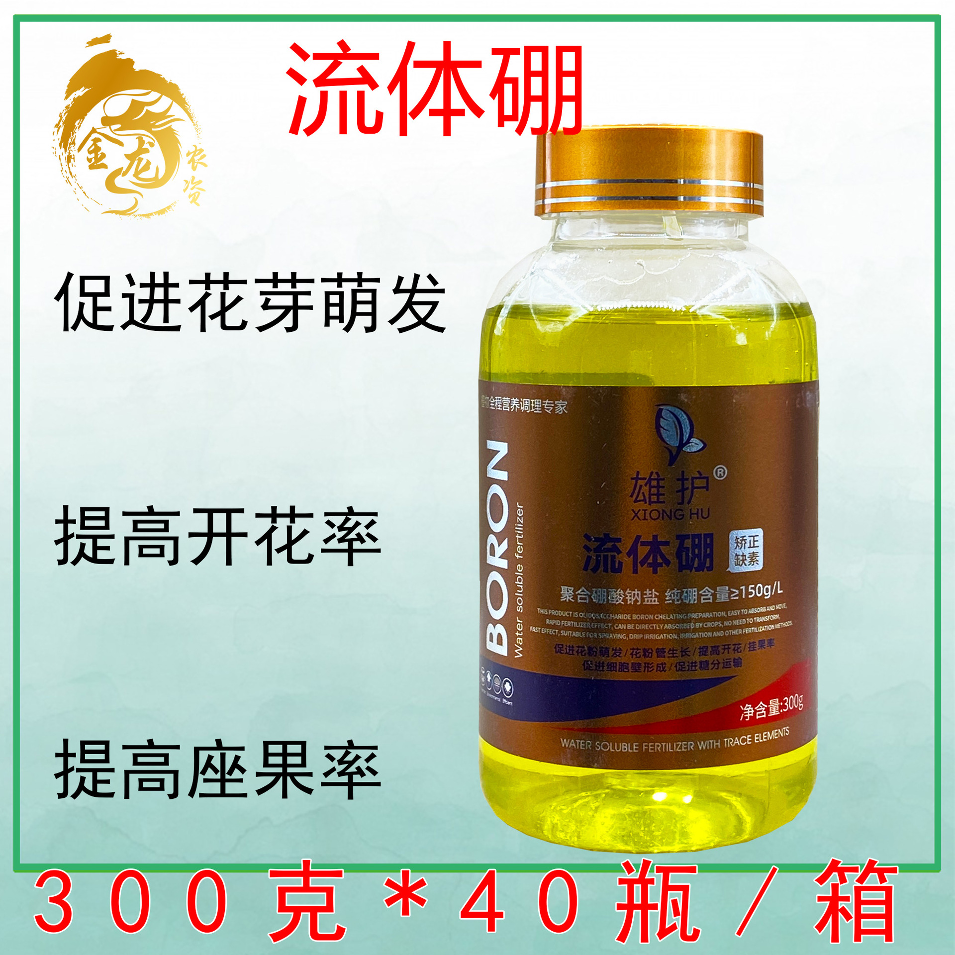 硼肥流体硼液体硼糖醇硼叶面肥果树保花保果促开花叶面肥农用硼肥