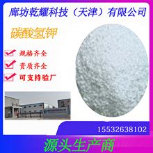 碳酸氢钾    分析纯碳酸氢钾    试剂级碳酸氢钾